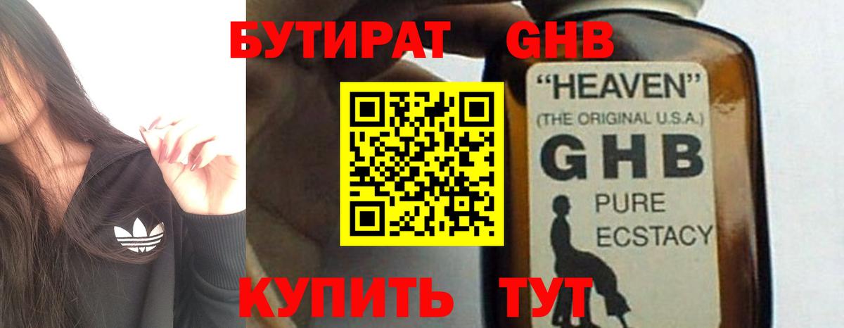 Бутират 1.4BDO Луга