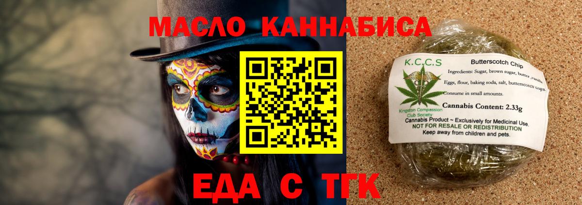 Печенье с ТГК марихуана Луга