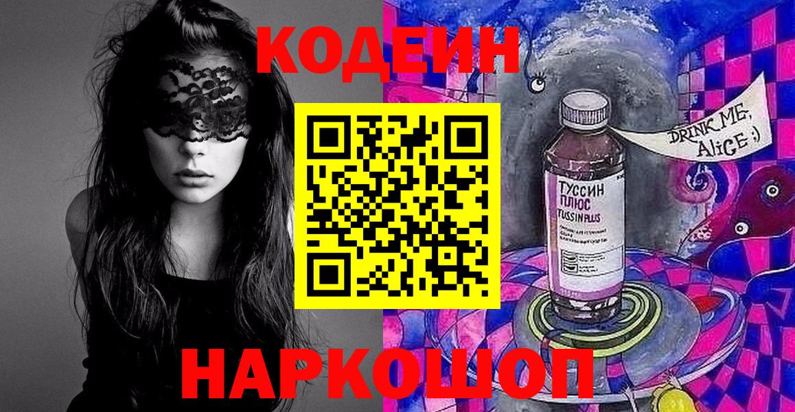 Кодеиновый сироп Lean Purple Drank Луга