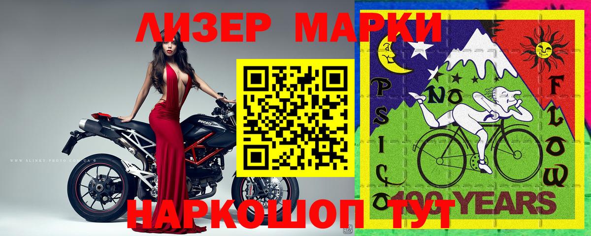 Марки NBOMe 1500мкг Луга