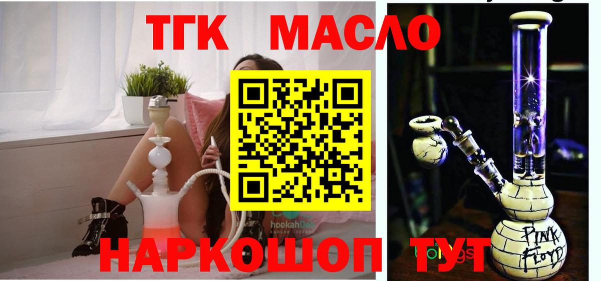 ТГК THC oil  Вход с VPN  Дистиллят ТГК вейп с тгк  Луга 